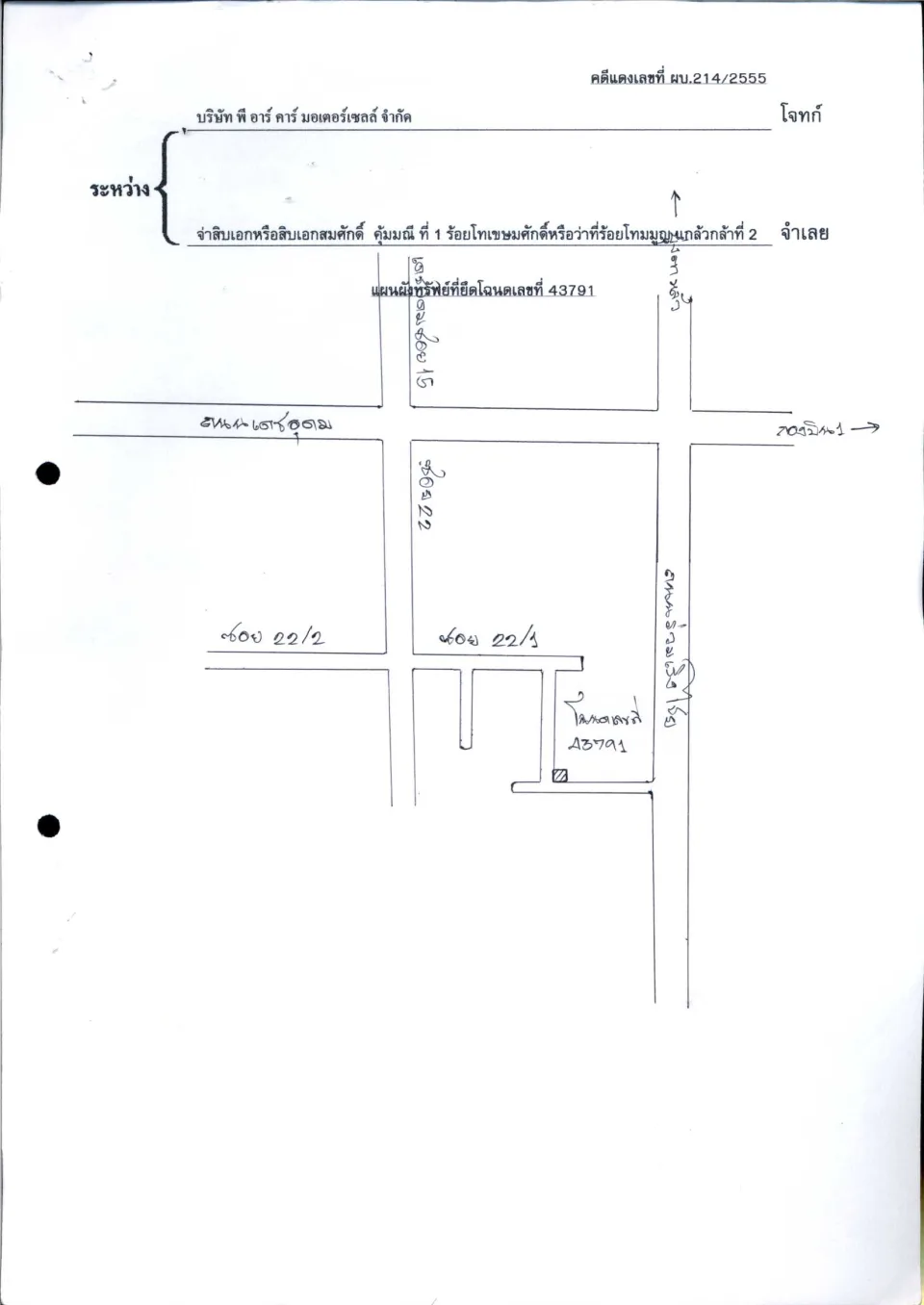 แผนที่ประกอบทรัพย์ 1
