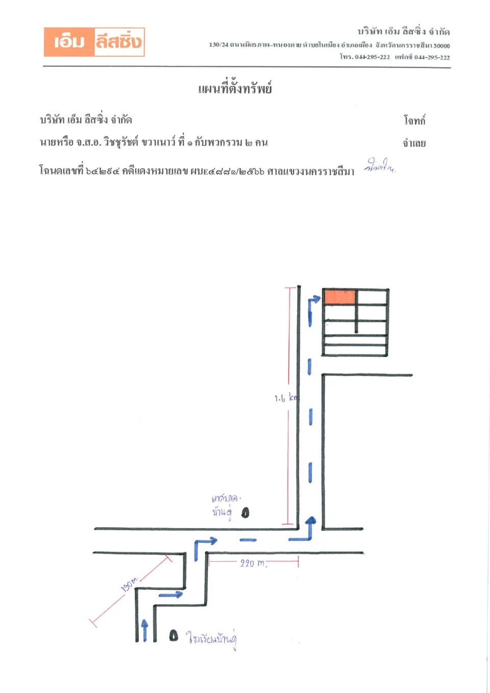 แผนที่ประกอบทรัพย์ 1