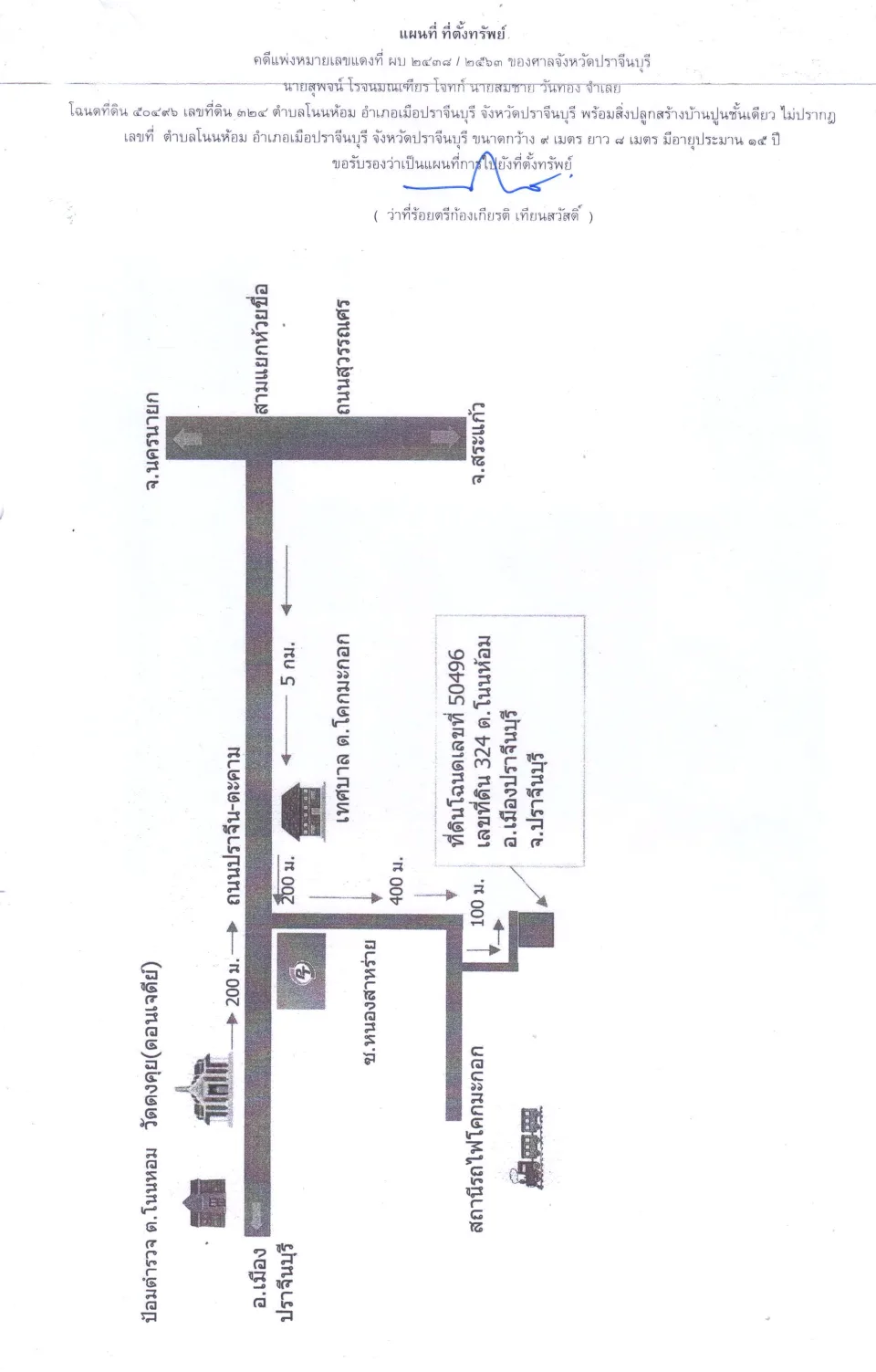 แผนที่ประกอบทรัพย์ 2