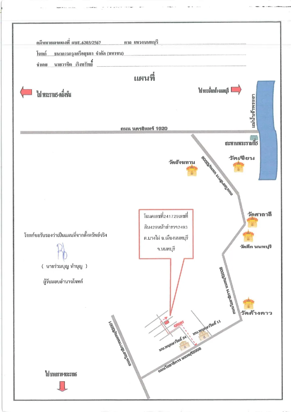แผนที่ประกอบทรัพย์ 1