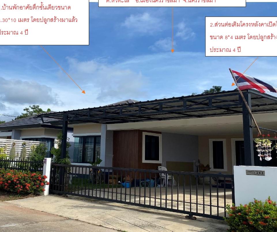 ขายทอดตลาด ที่ดินพร้อมสิ่งปลูกสร้าง ต.หัวทะเล อ.เมืองนครราชสีมา จ.นครราชสีมา