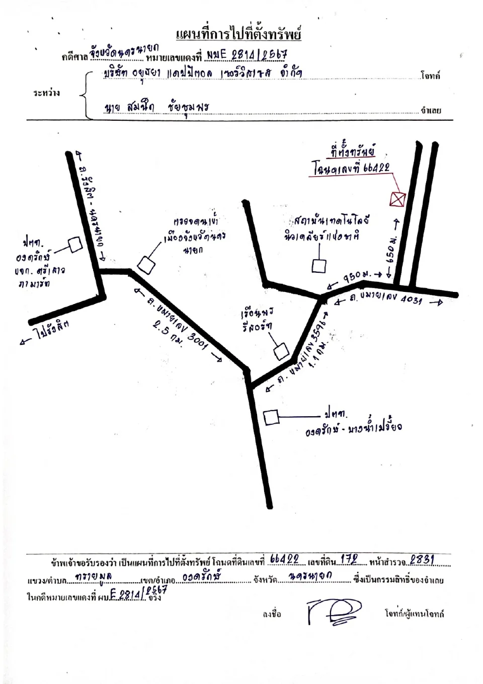 แผนที่ประกอบทรัพย์ 1