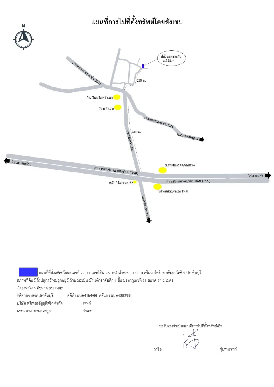 แผนที่ประกอบทรัพย์ 1