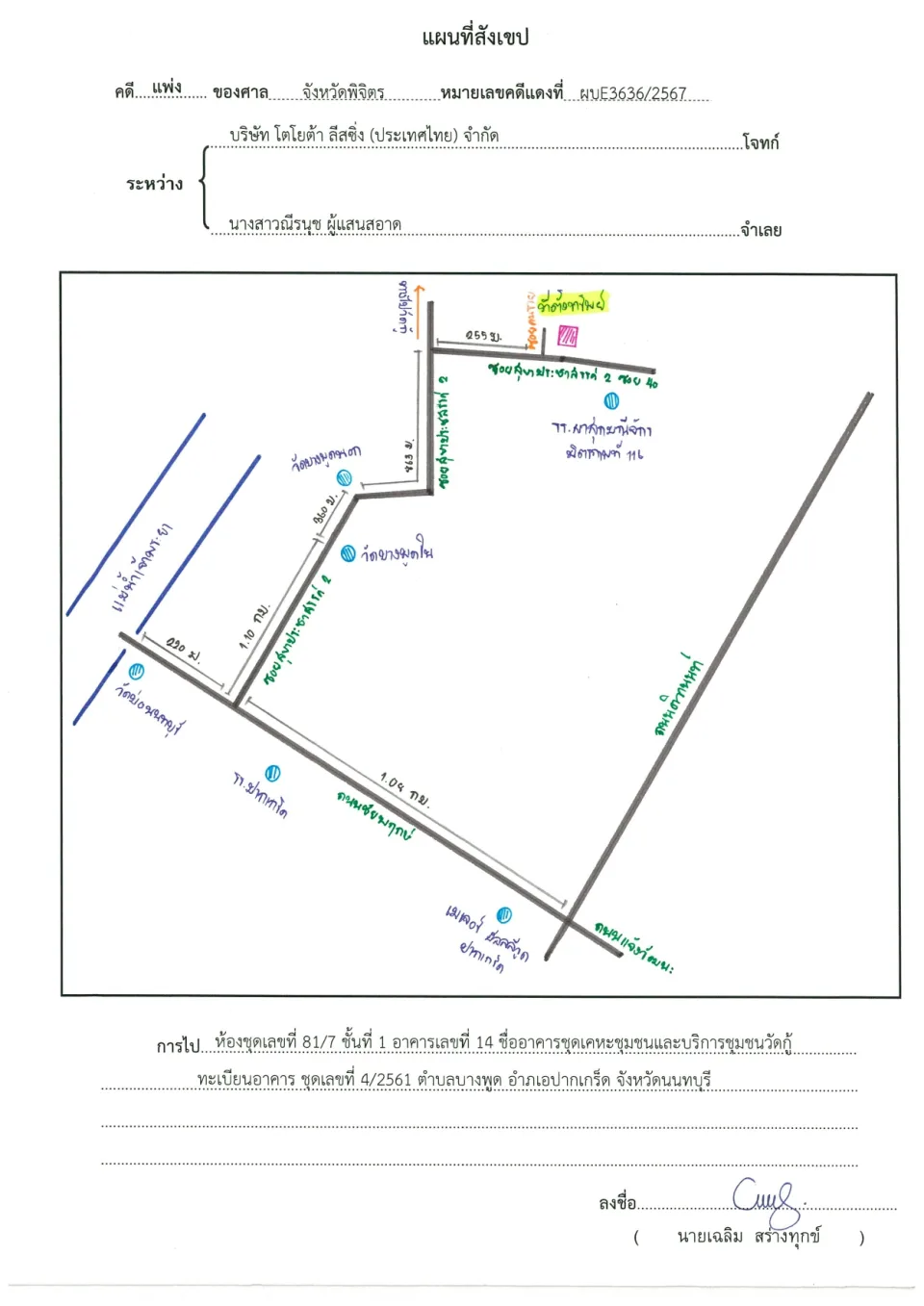 แผนที่ประกอบทรัพย์ 1