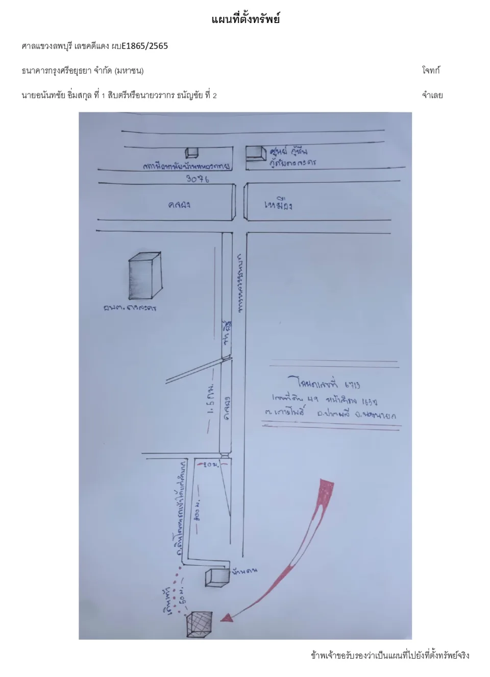 แผนที่ประกอบทรัพย์ 1