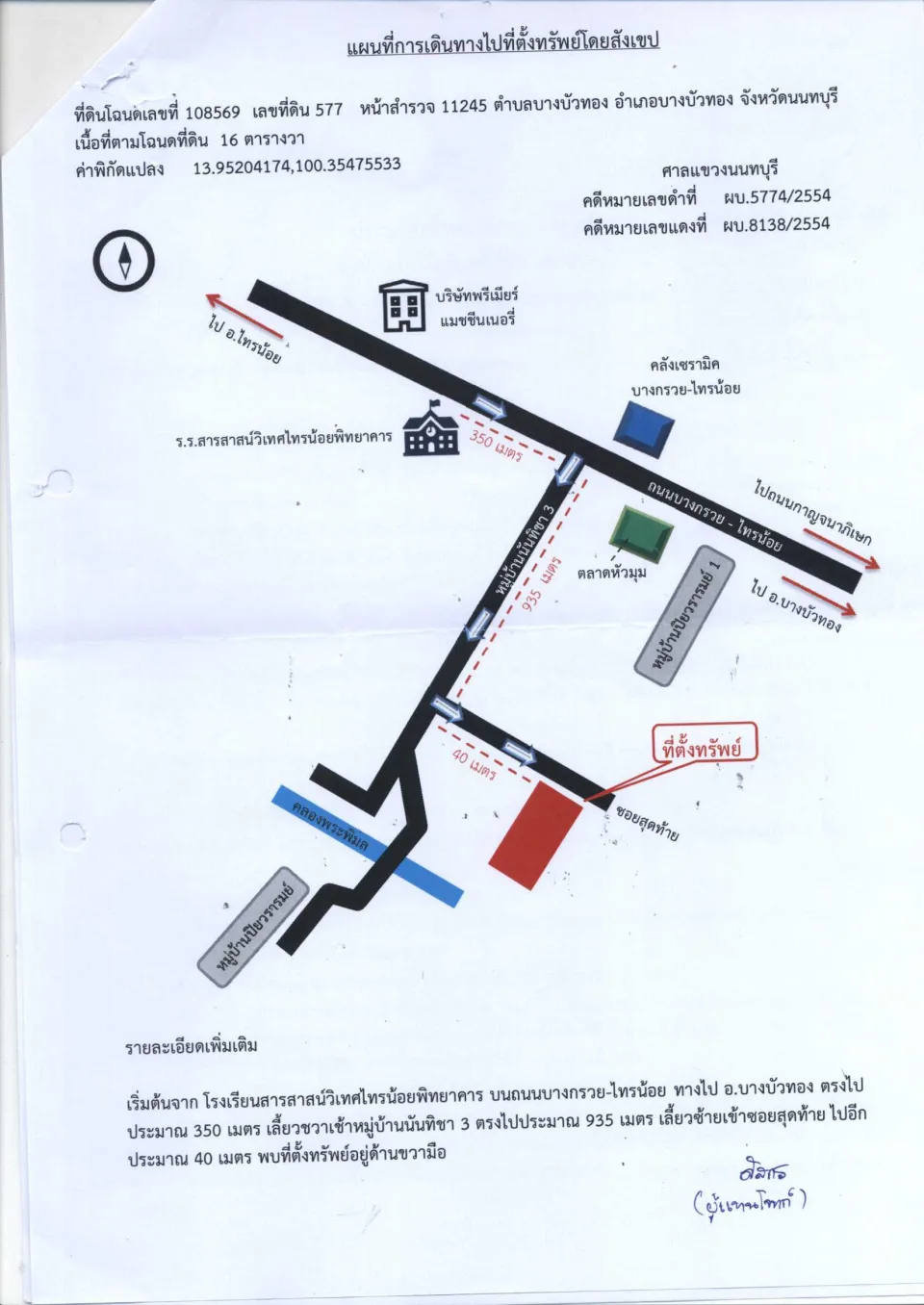 แผนที่ประกอบทรัพย์ 1