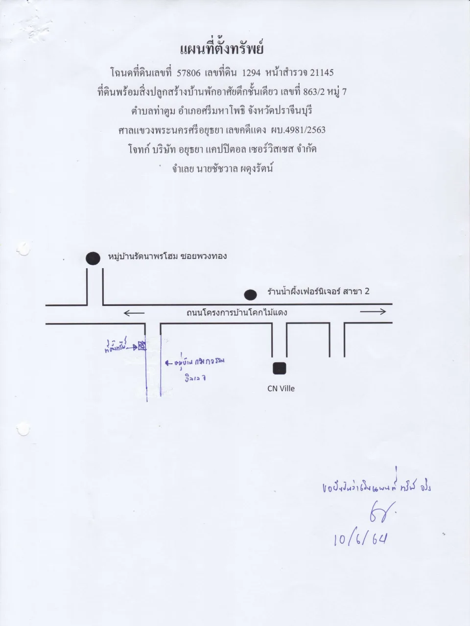 แผนที่ประกอบทรัพย์ 1