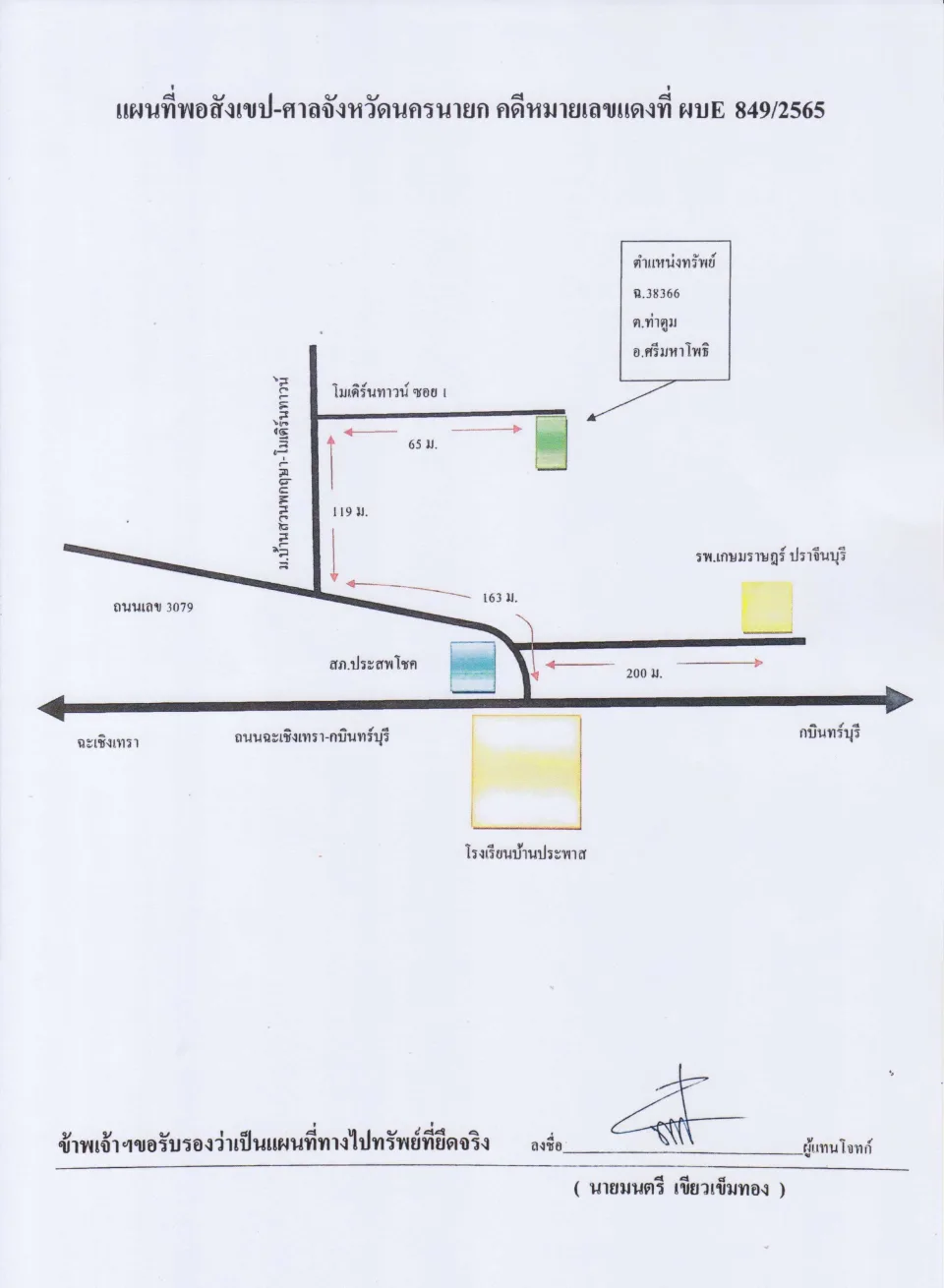 แผนที่ประกอบทรัพย์ 1