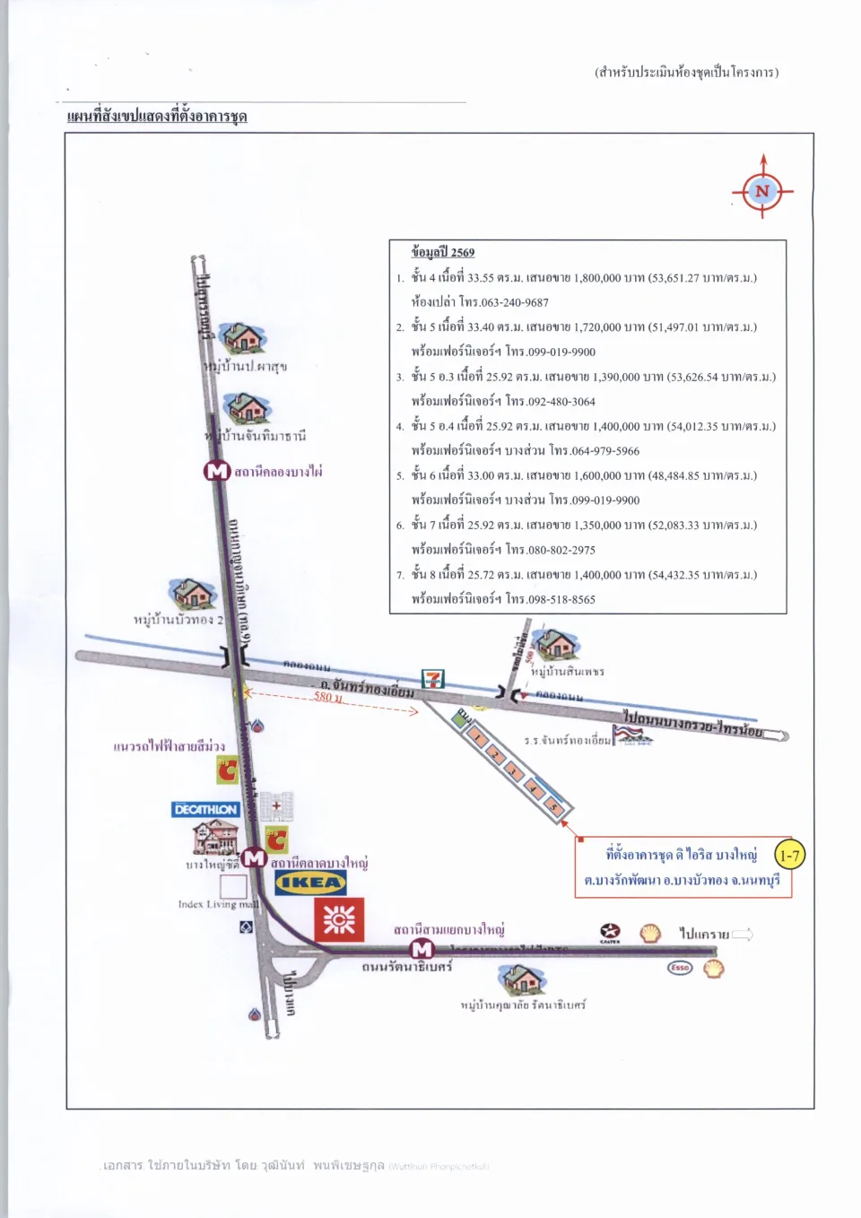แผนที่ประกอบทรัพย์ 1