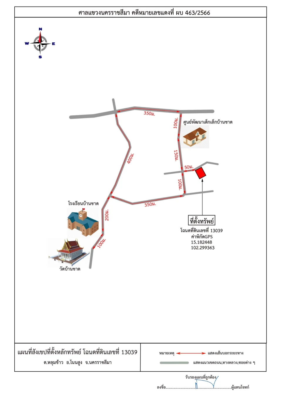 แผนที่ประกอบทรัพย์ 1