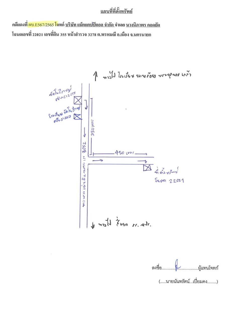 แผนที่ประกอบทรัพย์ 1