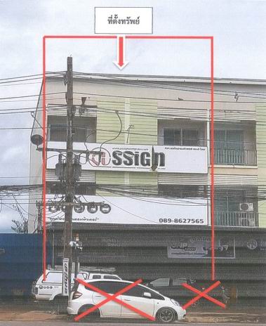 ขายทอดตลาด ที่ดินพร้อมสิ่งปลูกสร้าง ต.หลุบ อ.เมืองกาฬสินธุ์ จ.กาฬสินธุ์
