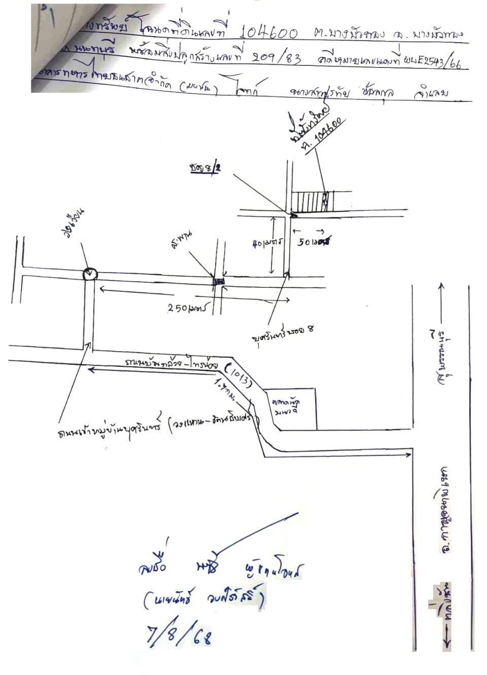 แผนที่ประกอบทรัพย์ 1