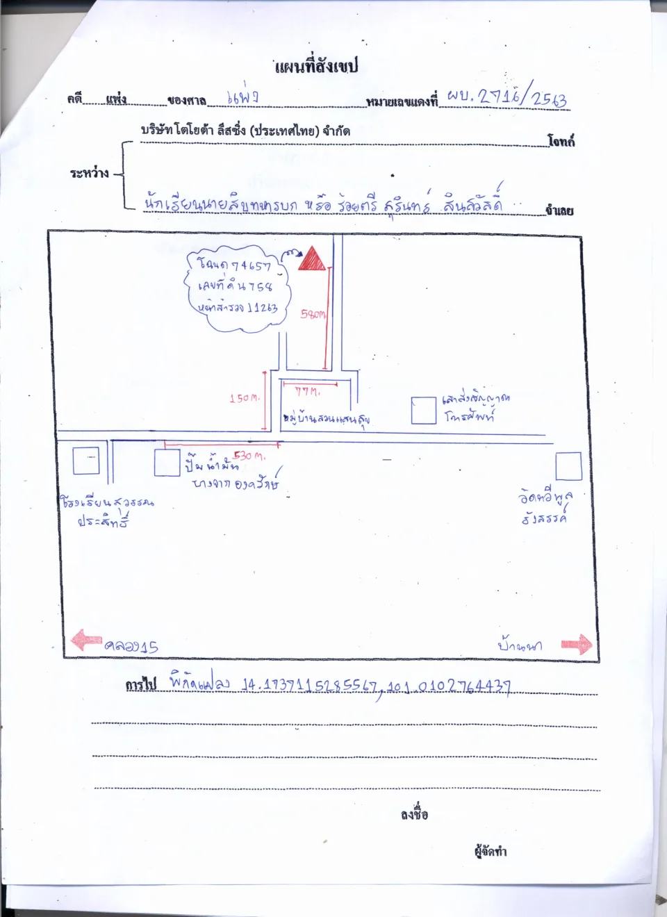 แผนที่ประกอบทรัพย์ 1