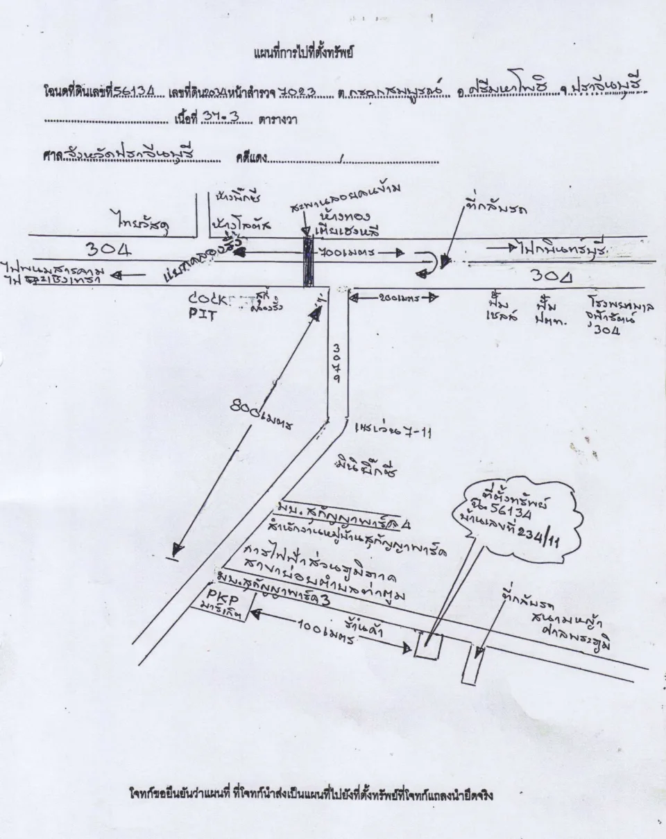 แผนที่ประกอบทรัพย์ 1