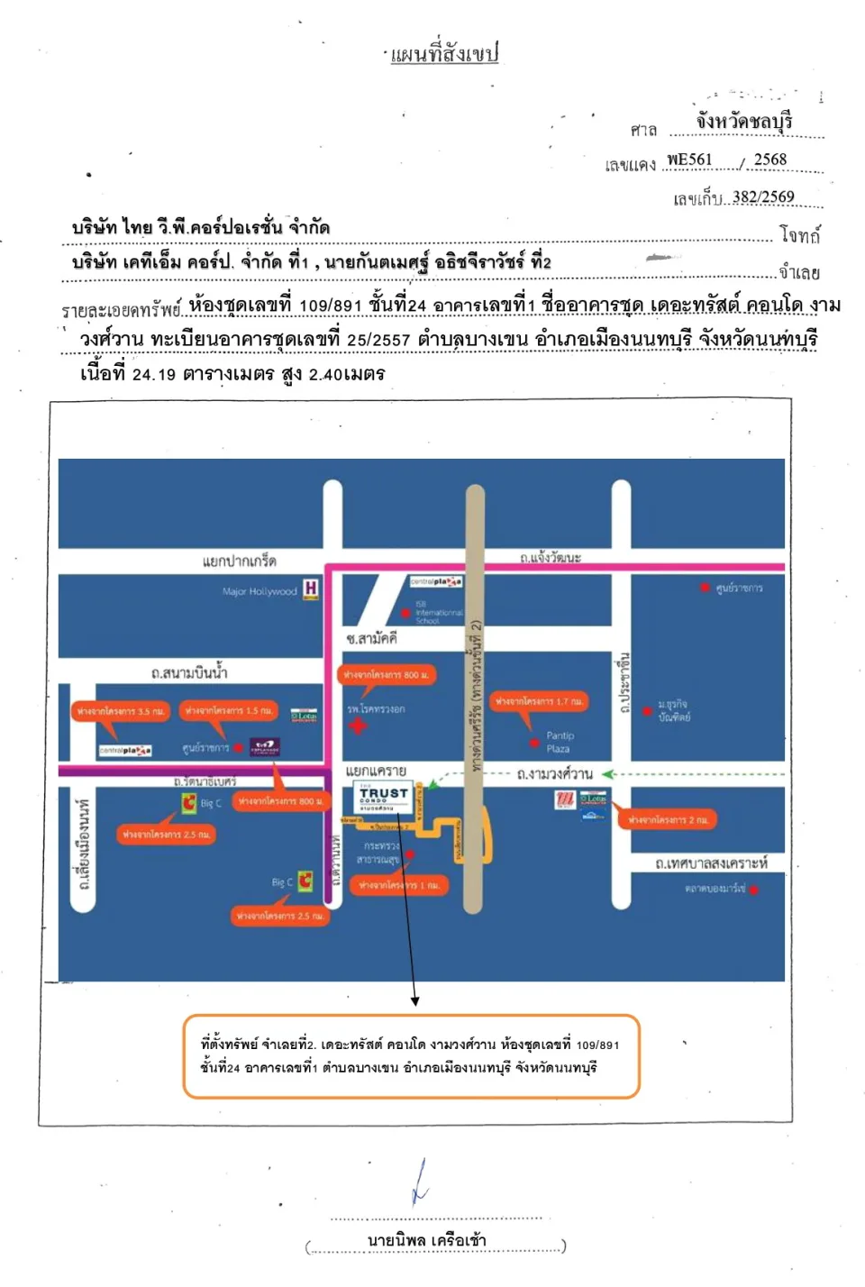 แผนที่ประกอบทรัพย์ 1