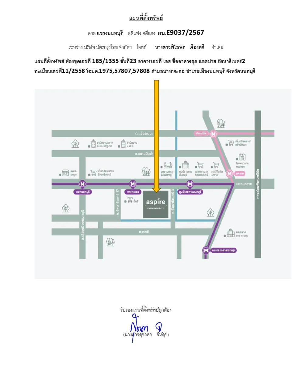 แผนที่ประกอบทรัพย์ 1