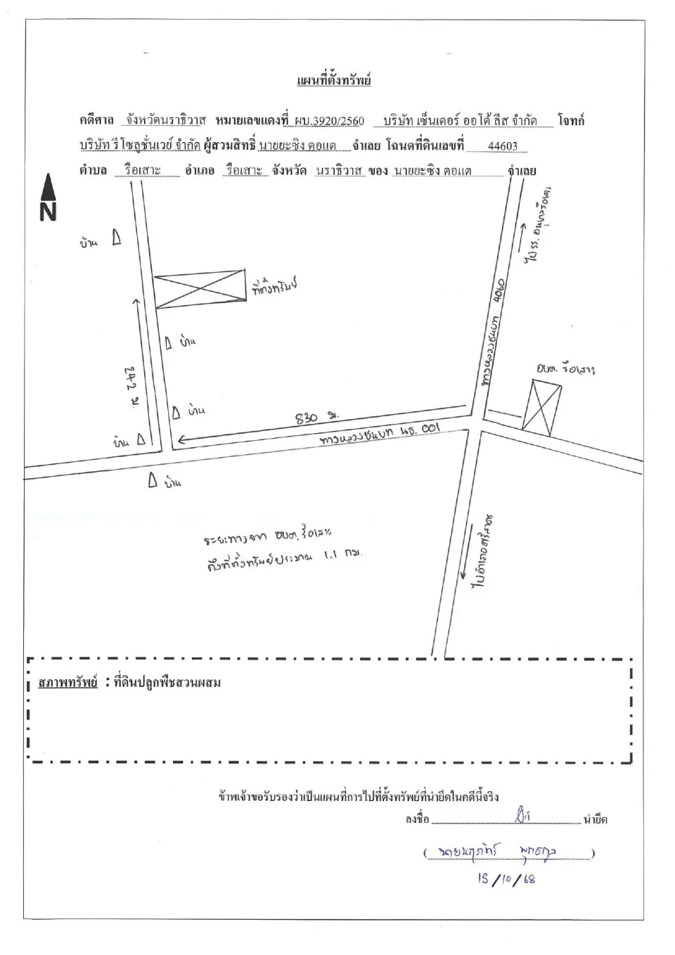 แผนที่ประกอบทรัพย์ 1