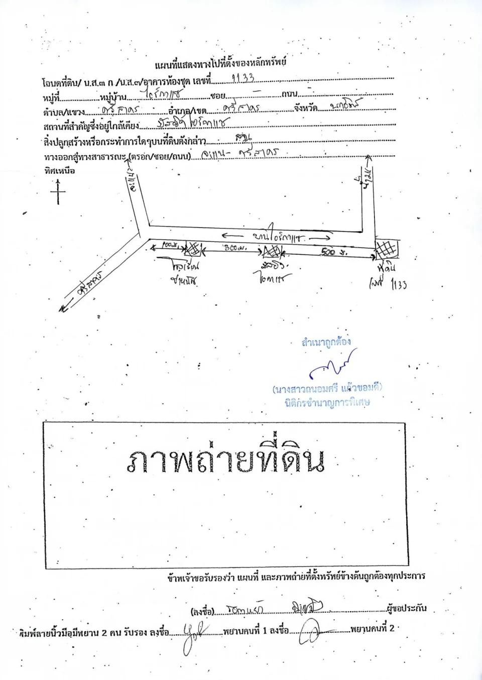แผนที่ประกอบทรัพย์ 1