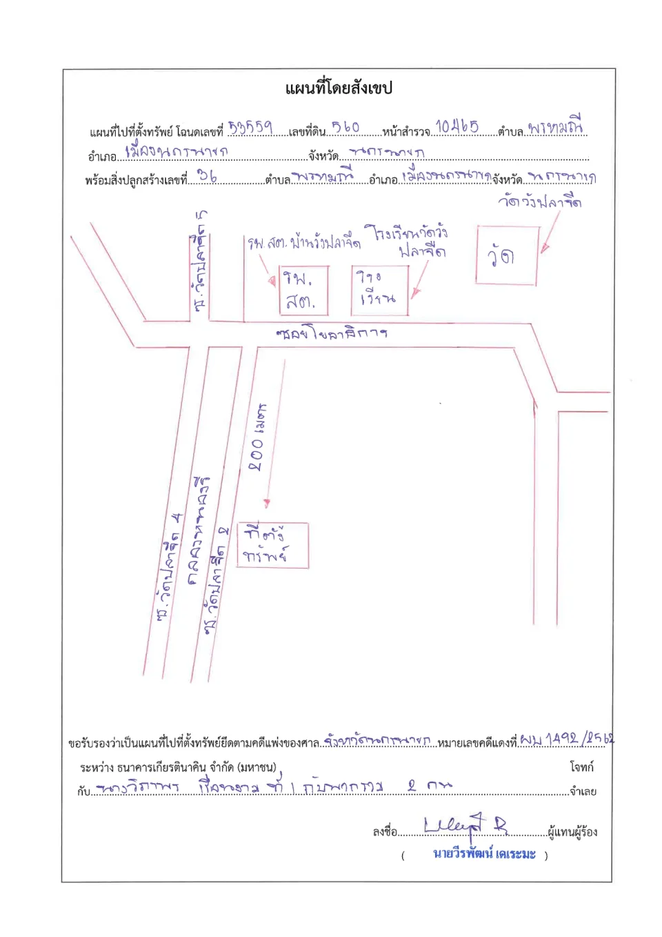 แผนที่ประกอบทรัพย์ 1