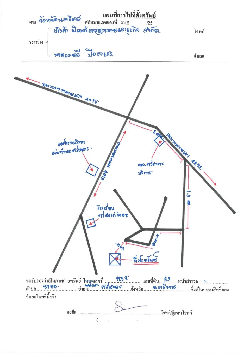 แผนที่ประกอบทรัพย์ 1