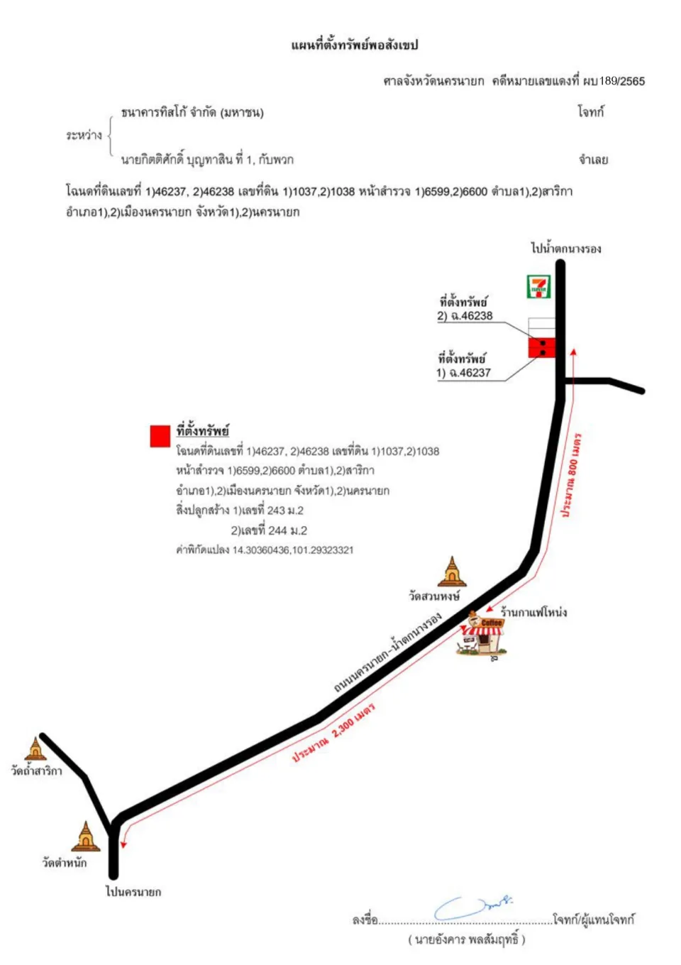 แผนที่ประกอบทรัพย์ 1