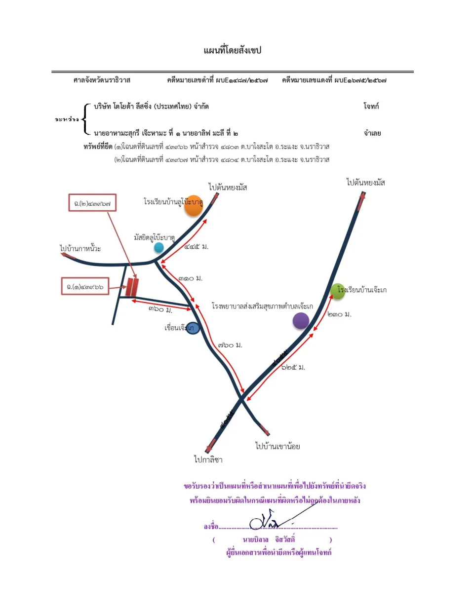 แผนที่ประกอบทรัพย์ 2