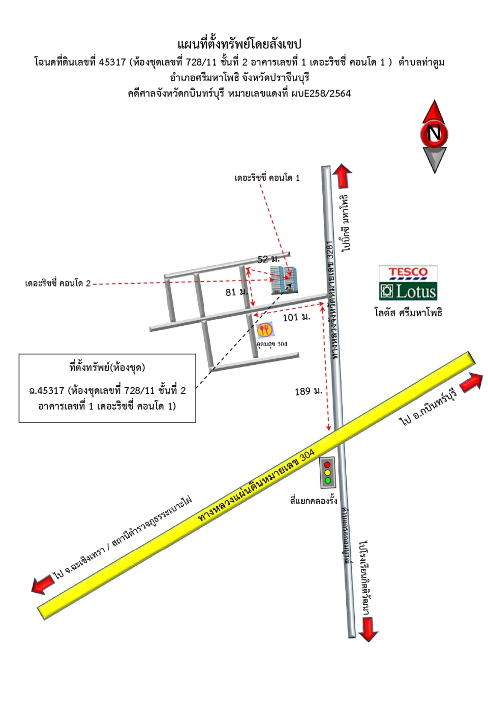 แผนที่ประกอบทรัพย์ 1