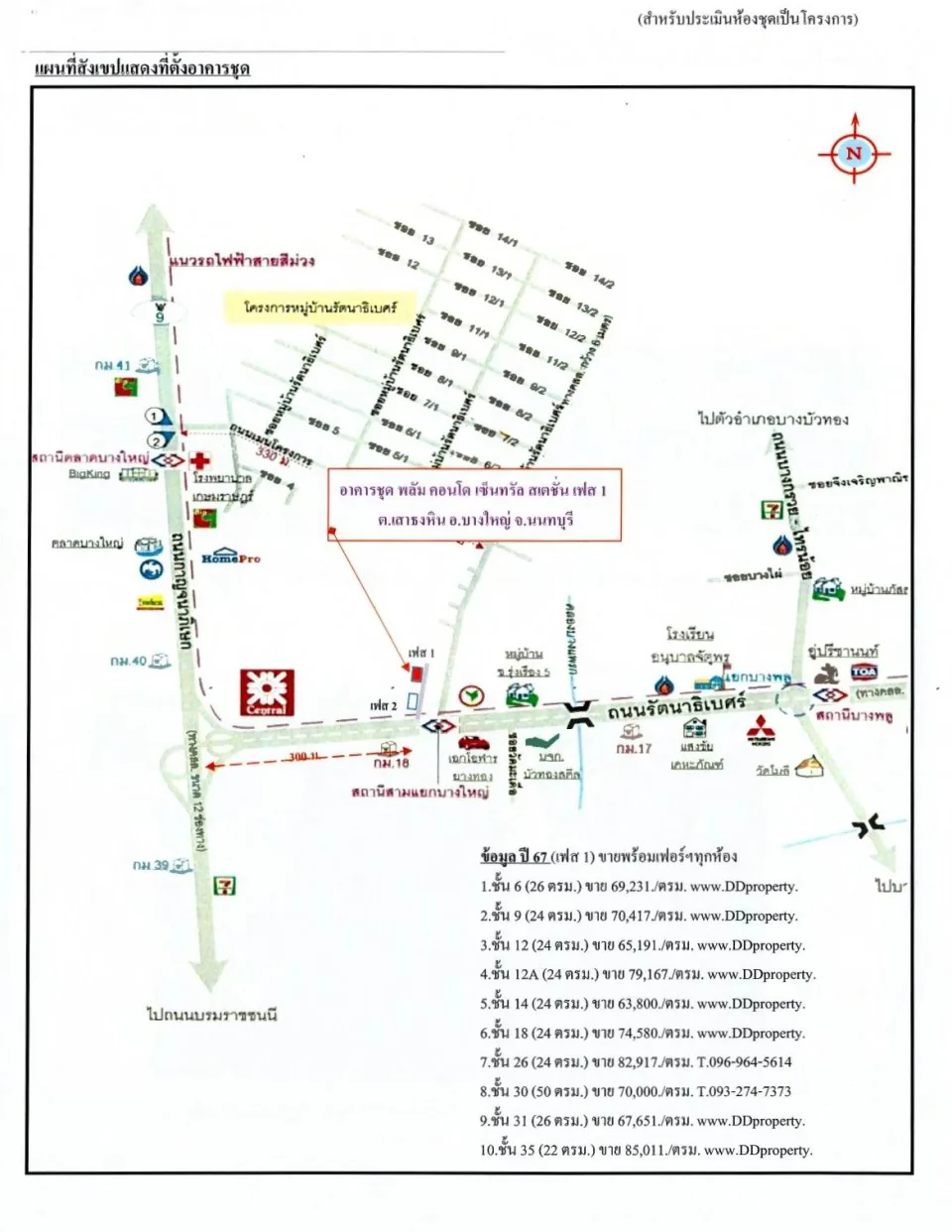 แผนที่ประกอบทรัพย์ 1