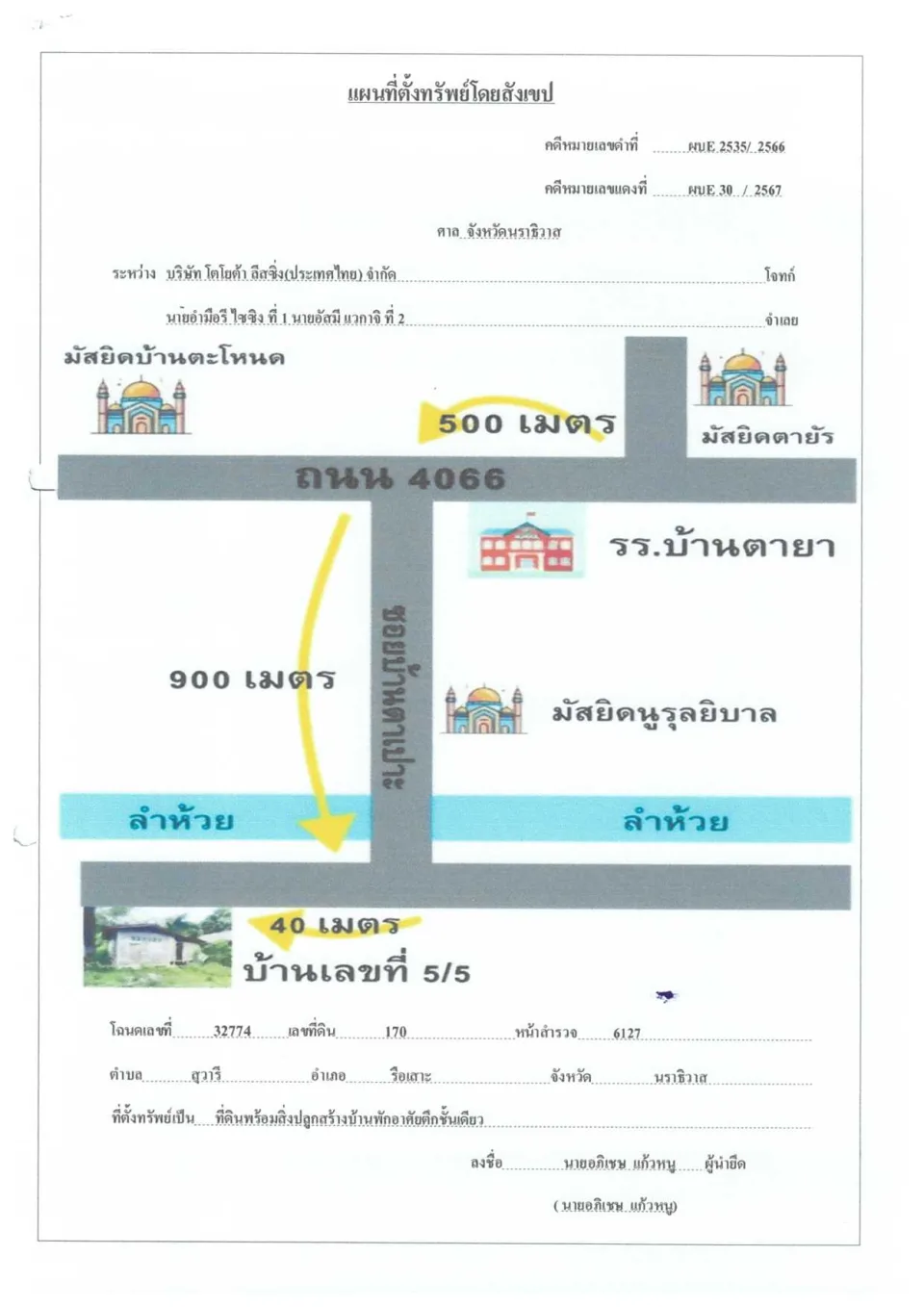 แผนที่ประกอบทรัพย์ 1