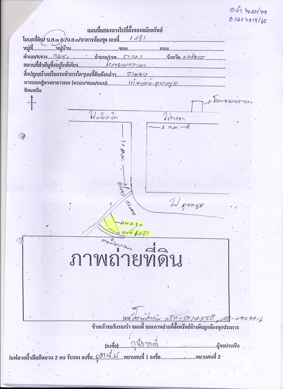 แผนที่ประกอบทรัพย์ 1