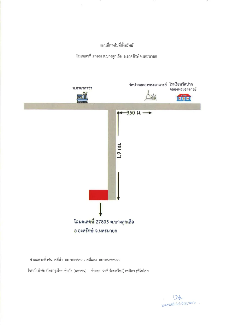 แผนที่ประกอบทรัพย์ 1
