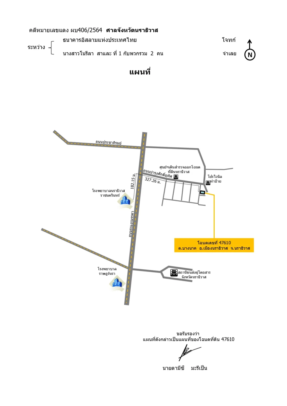 แผนที่ประกอบทรัพย์ 1