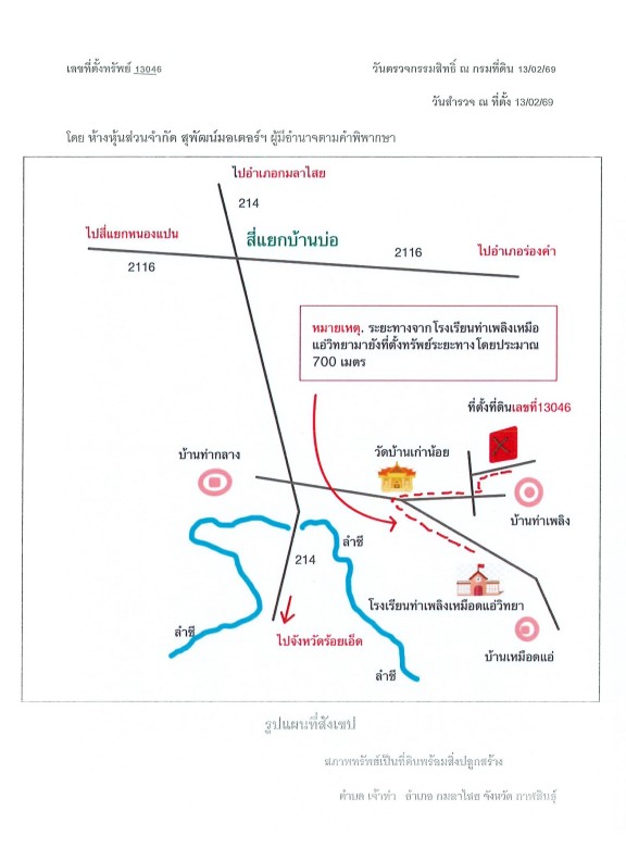 แผนที่ประกอบทรัพย์ 1