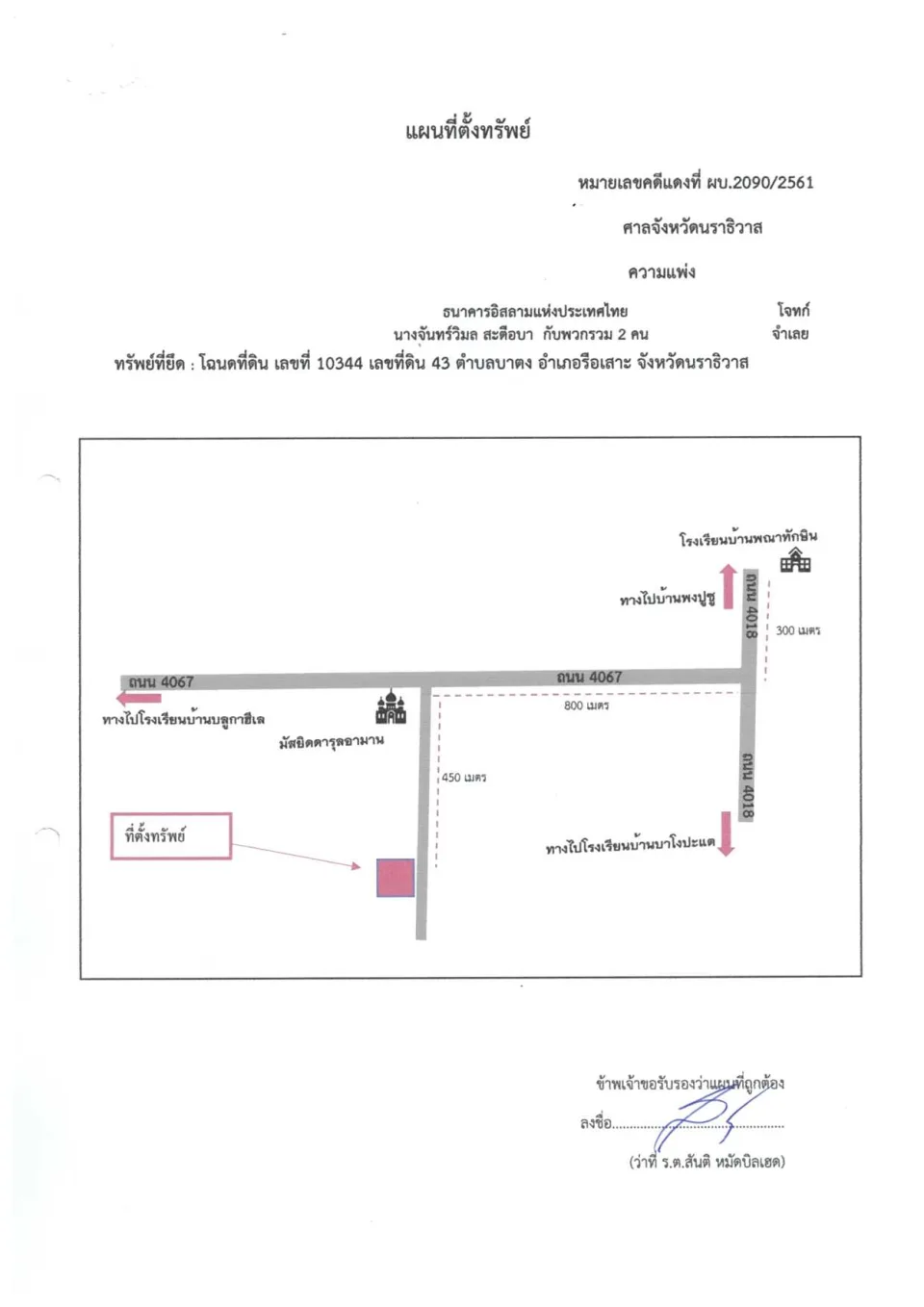 แผนที่ประกอบทรัพย์ 1