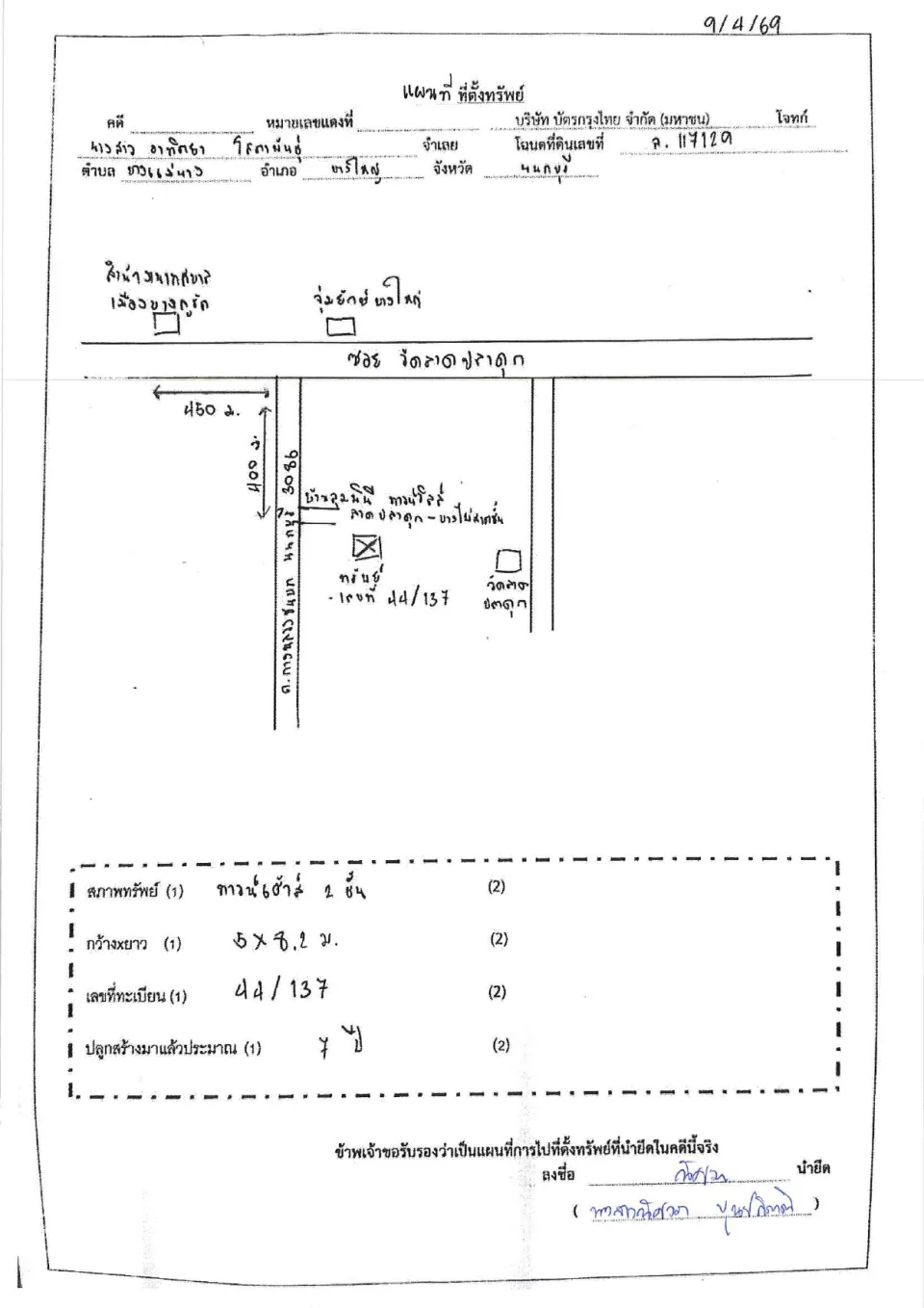 แผนที่ประกอบทรัพย์ 1