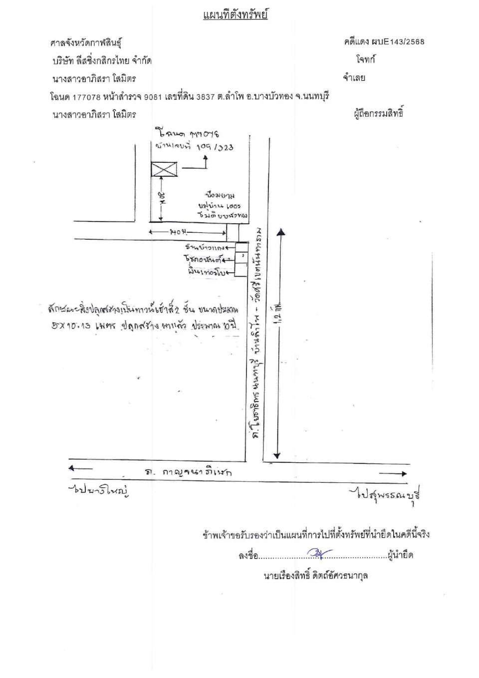 แผนที่ประกอบทรัพย์ 1