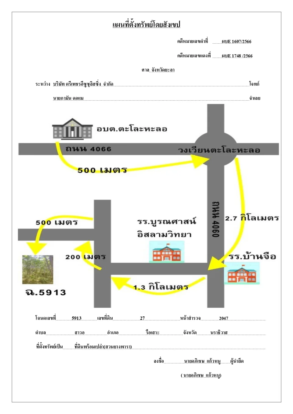 แผนที่ประกอบทรัพย์ 1