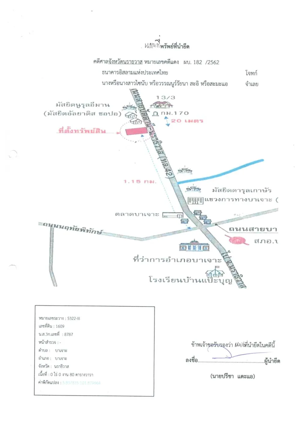 แผนที่ประกอบทรัพย์ 1