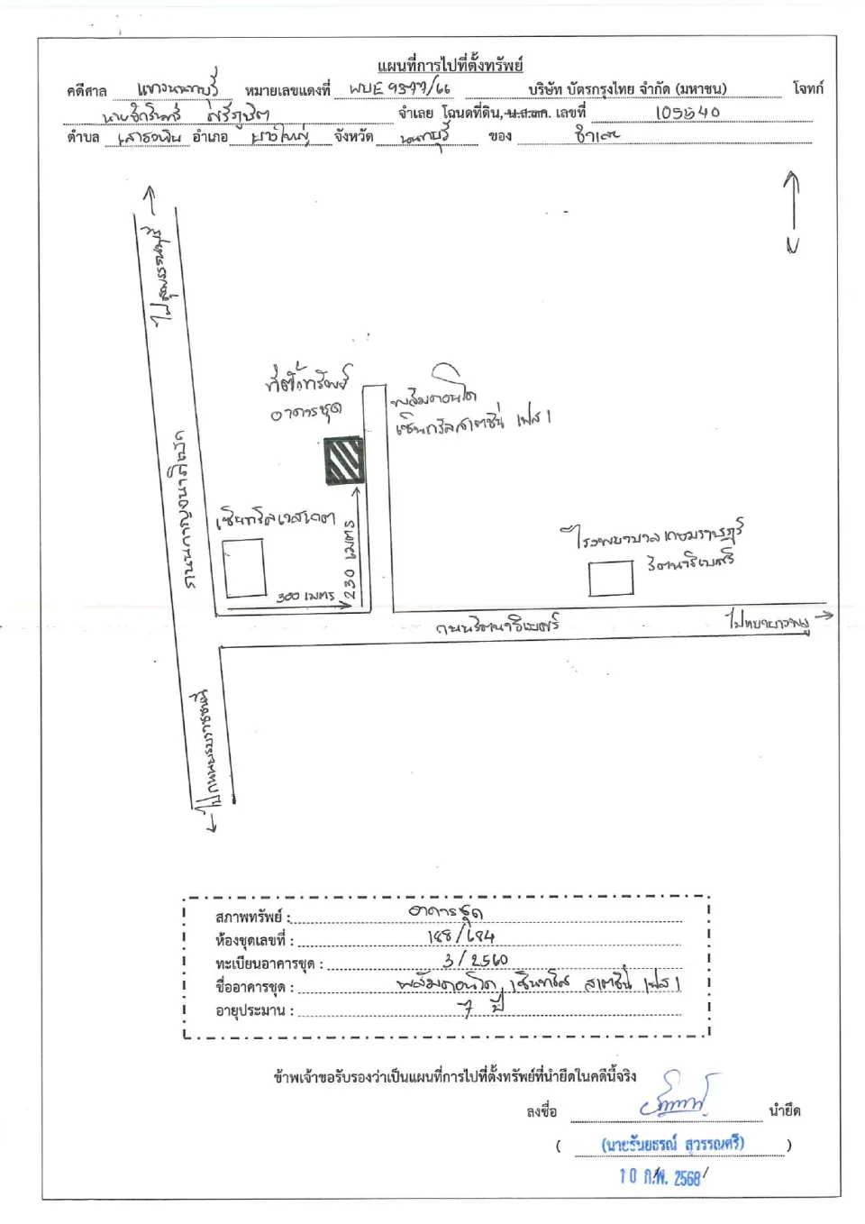 แผนที่ประกอบทรัพย์ 1
