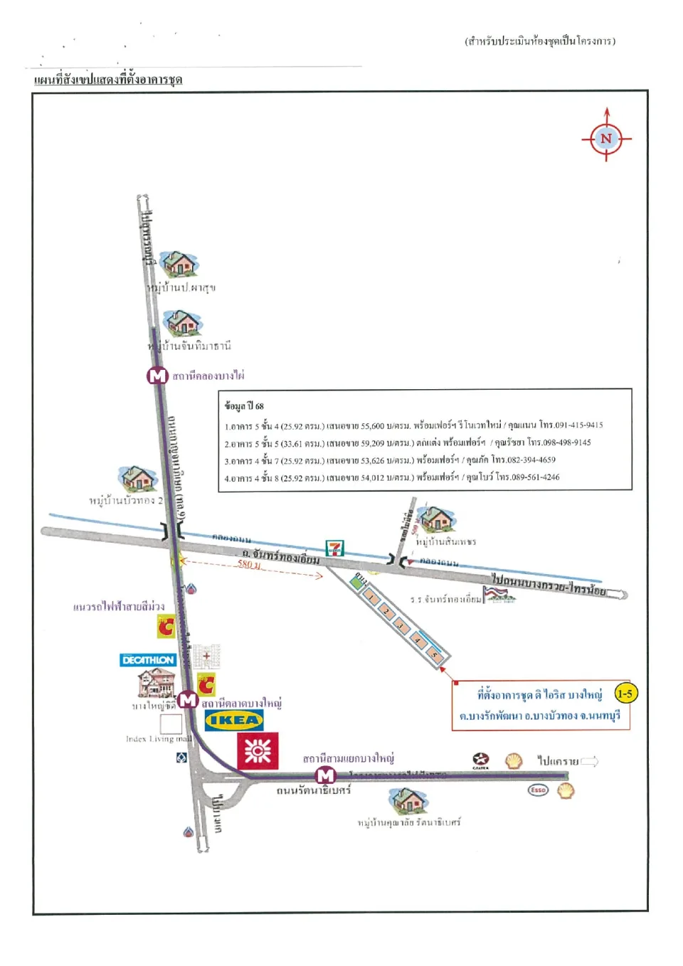 แผนที่ประกอบทรัพย์ 1