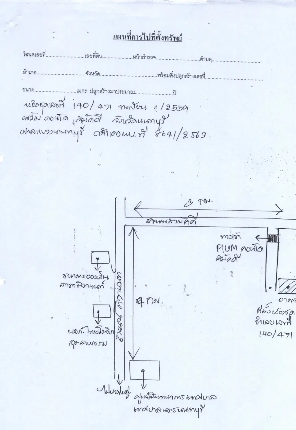 แผนที่ประกอบทรัพย์ 1