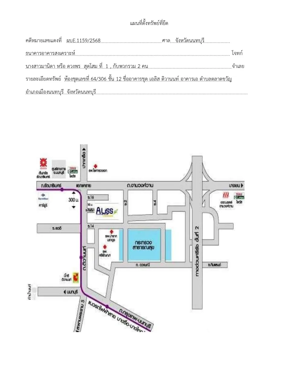 แผนที่ประกอบทรัพย์ 1
