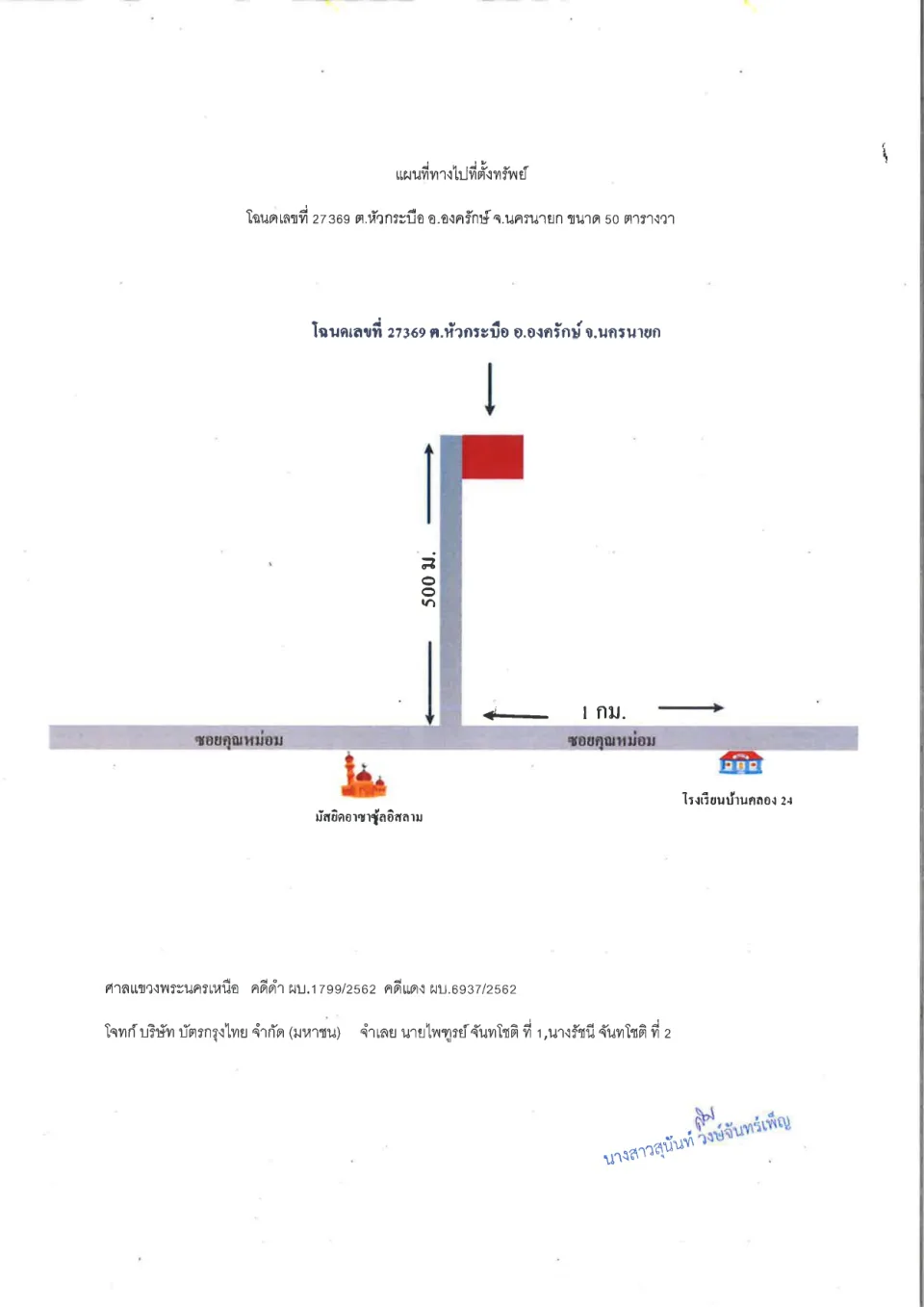 แผนที่ประกอบทรัพย์ 1