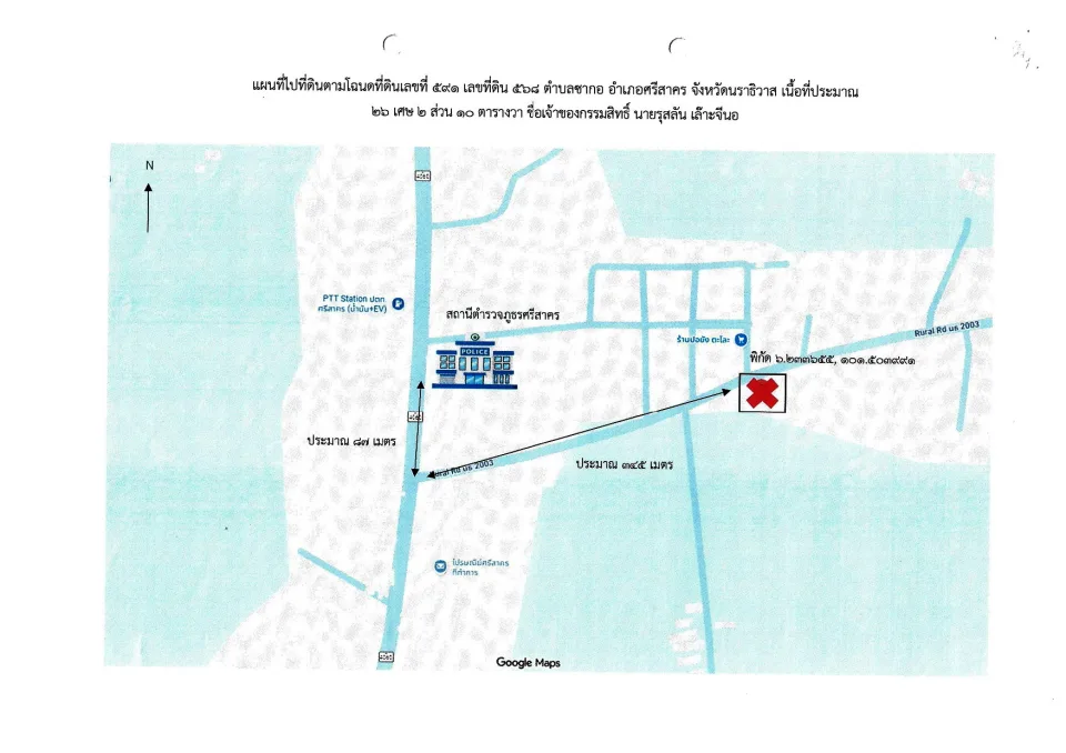 แผนที่ประกอบทรัพย์ 1