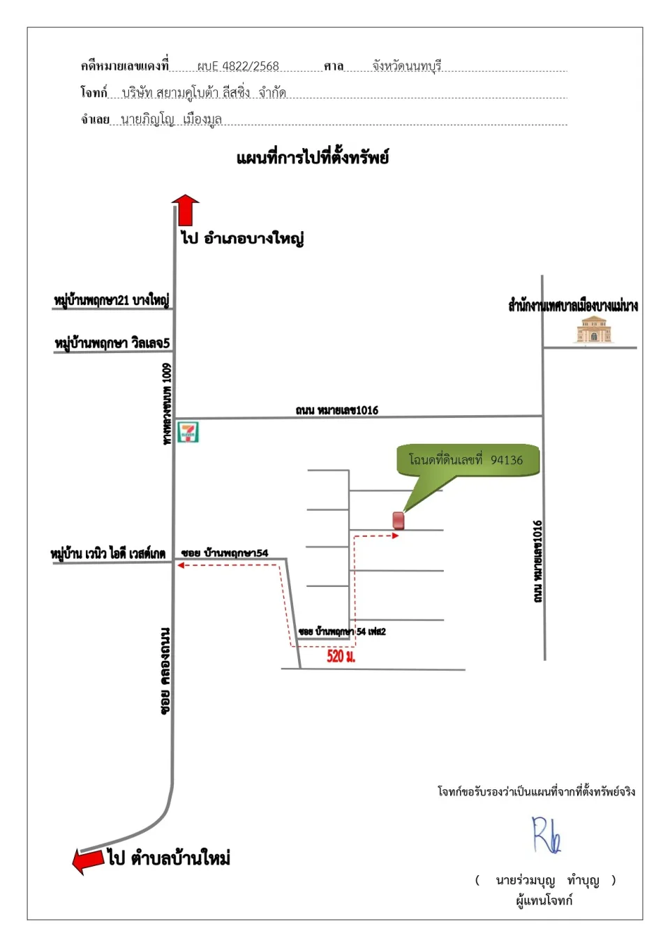 แผนที่ประกอบทรัพย์ 1