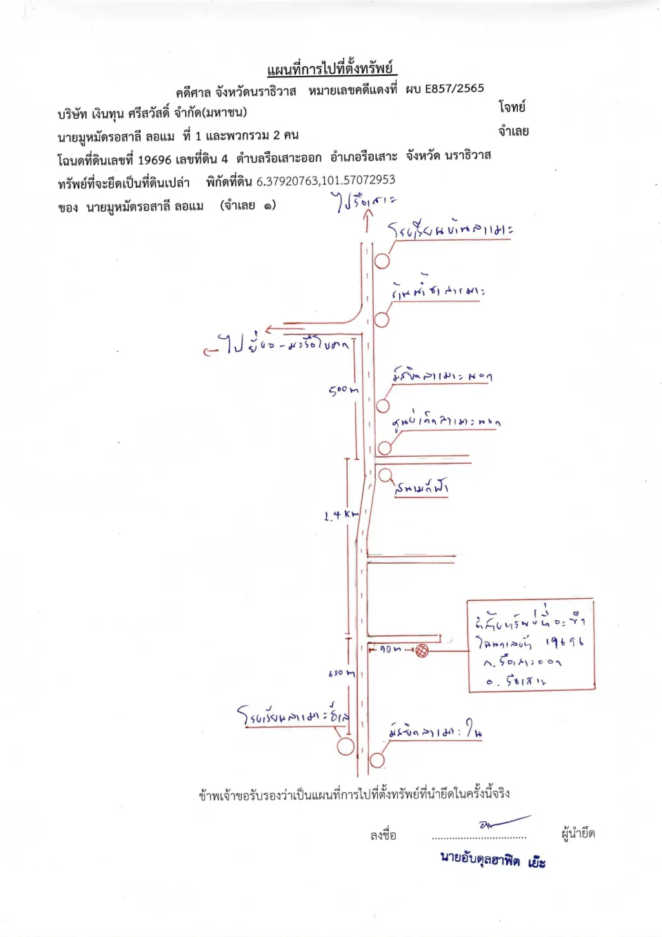 แผนที่ประกอบทรัพย์ 1