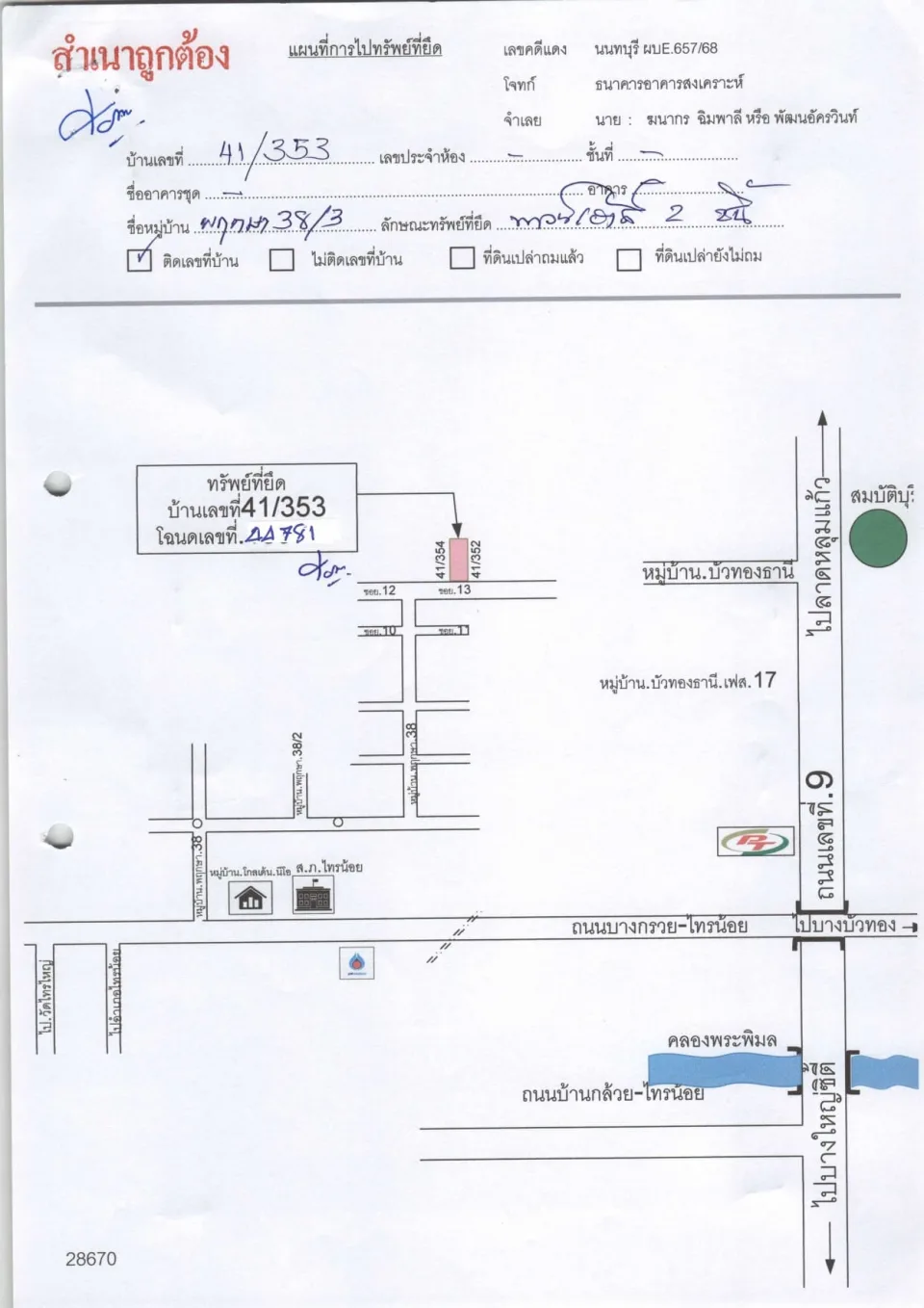 แผนที่ประกอบทรัพย์ 1