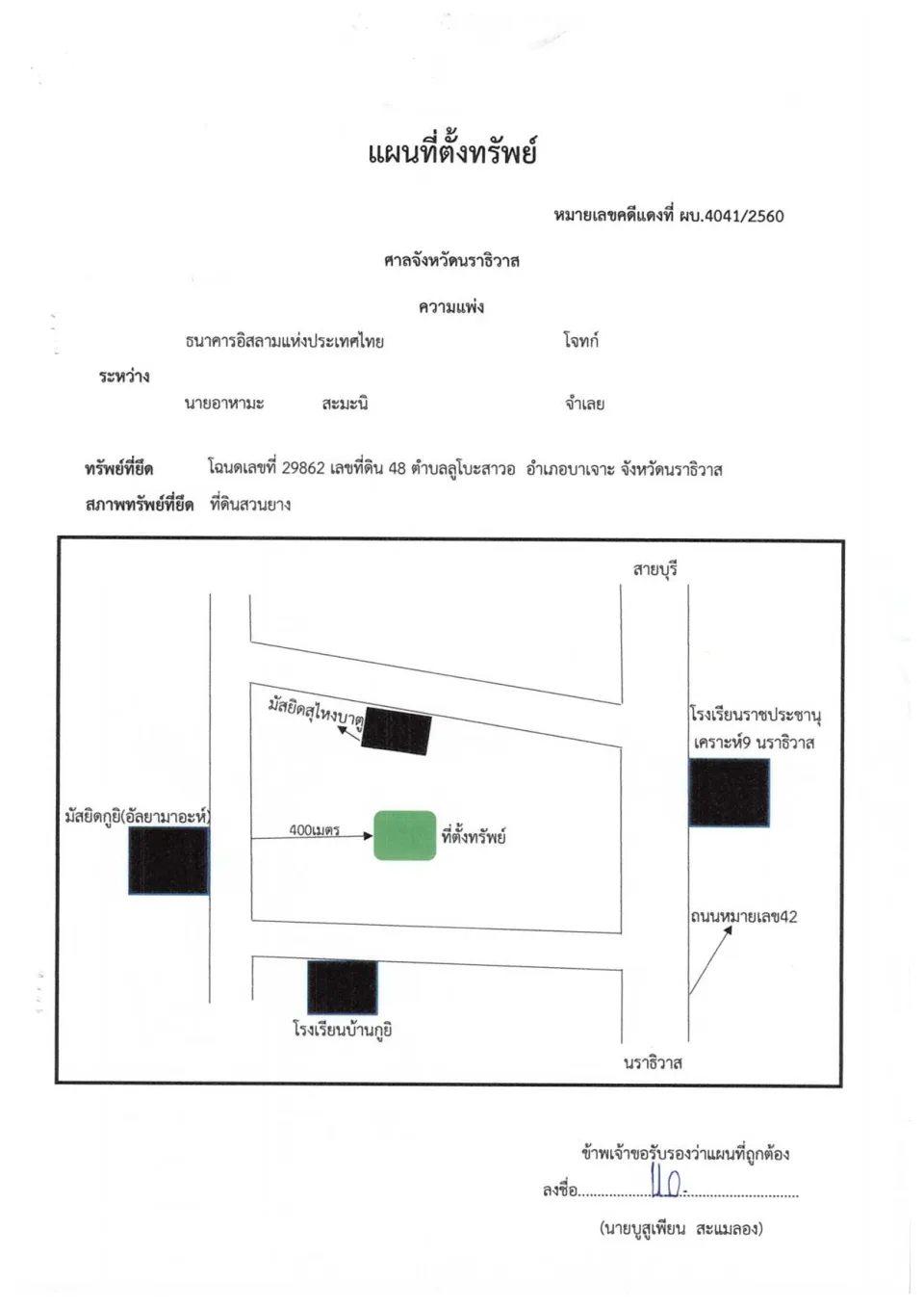 แผนที่ประกอบทรัพย์ 1