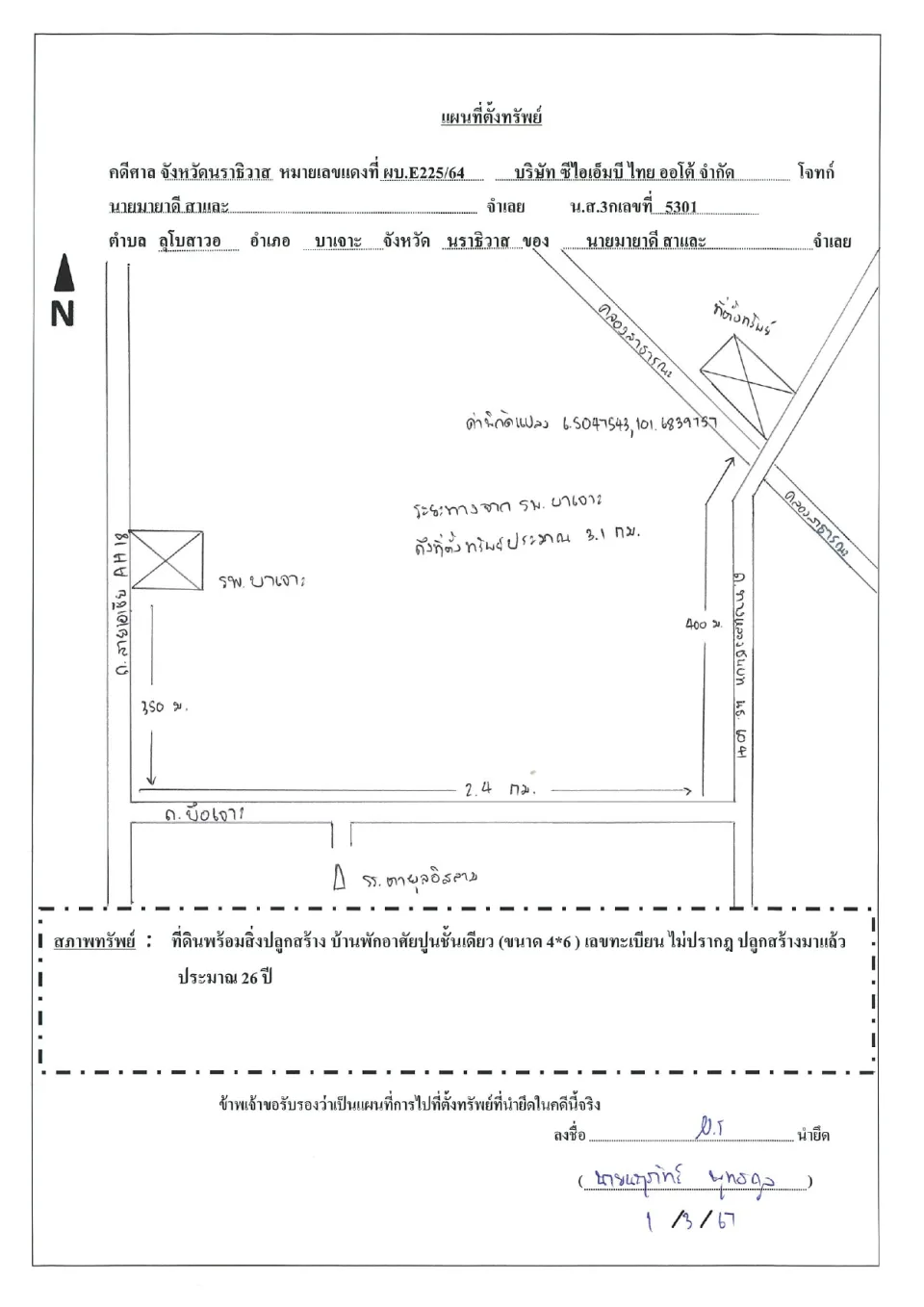 แผนที่ประกอบทรัพย์ 1